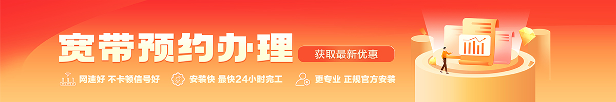 尖山宽带办理安装 尖山宽带在线办理入口